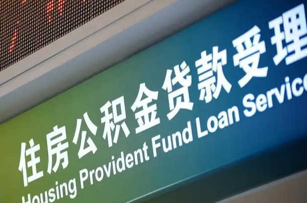 公积金查询在什么地方-博白公积金代办平台